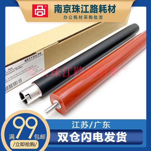 适用兄弟31403150定影上辊下辊