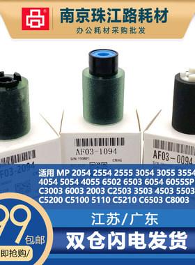 适用理光 MP C8002 8003 5100S 5110 5200 5210 SP 搓纸轮 进纸轮