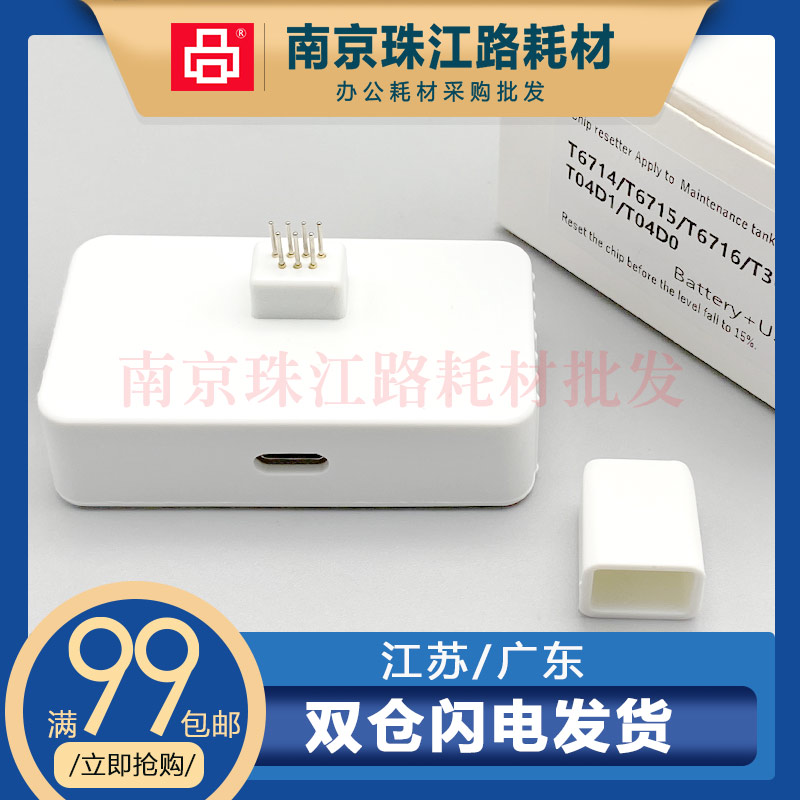适用爱普生T6716废墨仓T6715 T3661 T04D1 T04D0维护箱解码器