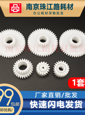 适用京瓷P2235dn显影齿轮P2040dw 显影器 显影仓 驱动齿轮 齿轮组