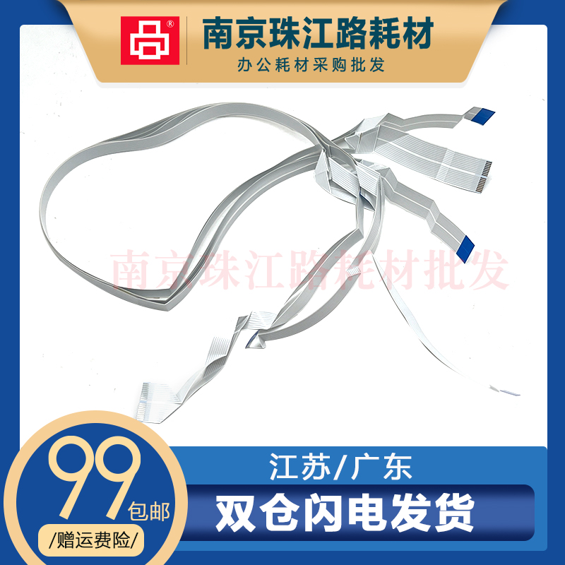 适用爱普生头缆线喷头排线