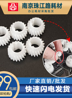 适用京瓷FS1040 1060 1020 1025 1120 1125MFP驱动齿轮组进纸齿轮