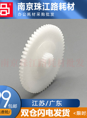 适用 佳能 50i 80i i70 i80 iP90v CF-PL90W PL95W 走纸电机齿轮