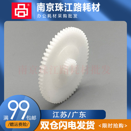 适用 佳能 50i 80i i70 i80 iP90v CF-PL90W PL95W 走纸电机齿轮