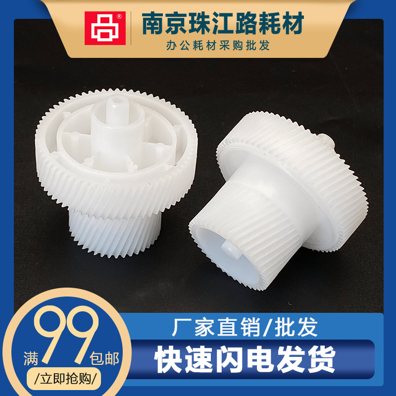 适用联想M7405 7400pro连动齿轮7450Fpro 7605 7455 7655驱动齿轮