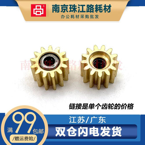 适用惠普 T520 T525 T530 T630 T650 T730 T830 绘图仪裁纸刀齿轮 - 封面