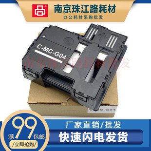 适用佳能 G2770 G3770 G4770 G1831维护箱 保养墨盒 MC-G04废墨仓
