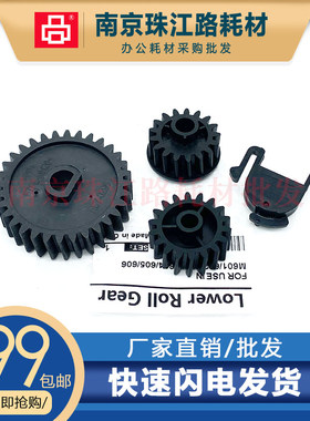 适用惠普M601 M600 M602 M603 M604 M605 M606 M630 定影下辊齿轮
