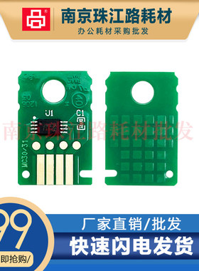 适用佳能MC-31维护箱 TM5200 5300 5205 5305废墨仓保养墨盒 芯片