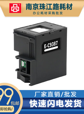 适用爱普生C9387维护箱M1058 PX-M161T S161T 废墨仓PXMB11废墨垫
