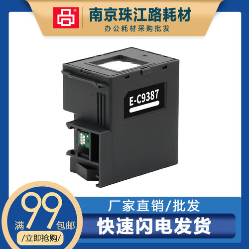 适用爱普生C9387维护箱M1058 PX-M161T S161T 废墨仓PXMB11废墨垫