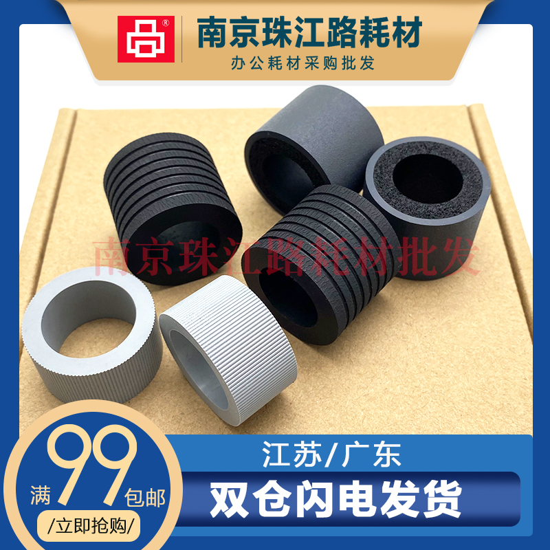适用佳能G1130扫描仪搓纸轮