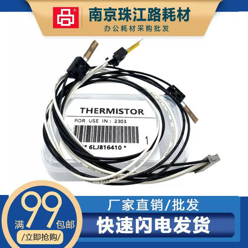 适用东芝2303A热敏电阻2309A 2809A 2802A AM定影器组件 热敏电阻