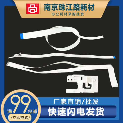 适用 爱普生 L310 L313 L351 L350 L353 扫描头 喷头 传感器 排线