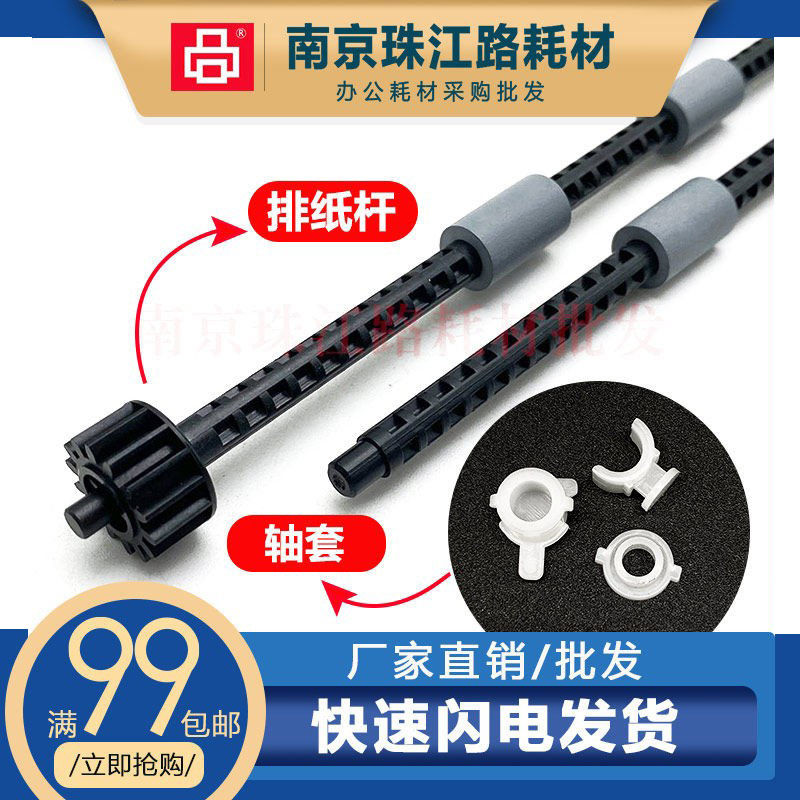 适用兄弟7080出纸杆轴套图片