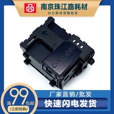 适用佳能MC-G06维护箱TS7680i/TS7780i打印机废墨回收盒保养墨盒