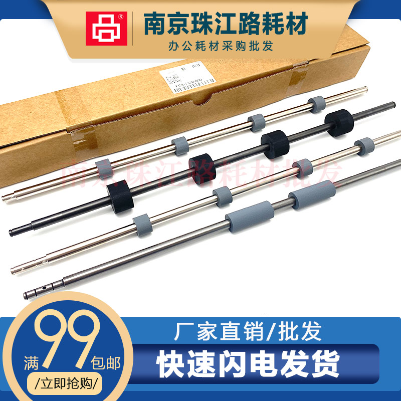 适用 佳能 6055 6065 6075 6255 6265 6275 6575 对位辊  排纸辊