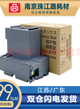适用爱普生T04D1维护箱L6166 6168 6176 6170 废墨仓 废墨垫 盒