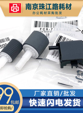 适用佳能 IR 1018 1022 1023 1024 1025 6550输稿器搓纸轮 分页器