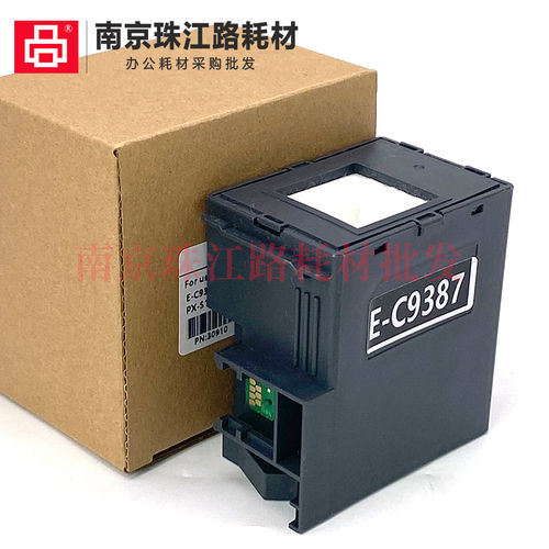 适用爱普生C9387维护箱M1058 PX-M161T S161T 废墨仓PXMB11废墨垫