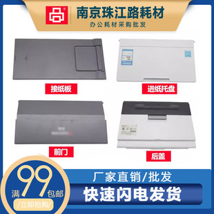 1025 适用京瓷1040 1060 1120 1125进纸托板前门接纸板后盖 1020