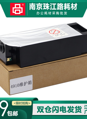 适用 Epson 爱普生pro4910 T6190 P5000 P5080废墨仓打印机维护箱