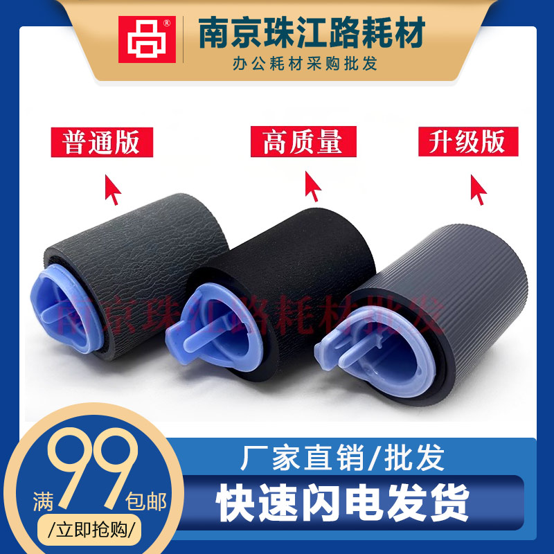 适用惠普CP4025纸盒搓纸轮进纸轮