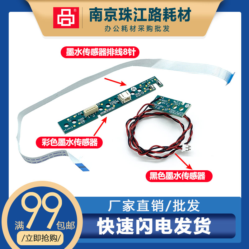 适用惠普518墨水传感器感应器