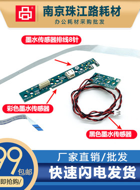 惠普HP Smart Tank 518墨水传感器513 519 538 508 511彩色感应器