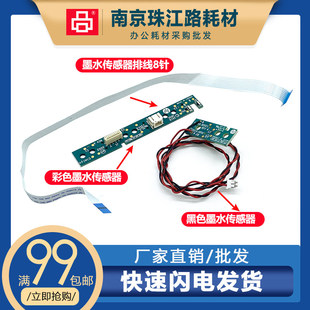 518墨水传感器513 Tank 519 538 511彩色感应器 惠普HP 508 Smart