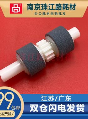适爱普生WF3520 3620 3621 3825 4520 4525 4530 4531纸盒搓纸轮