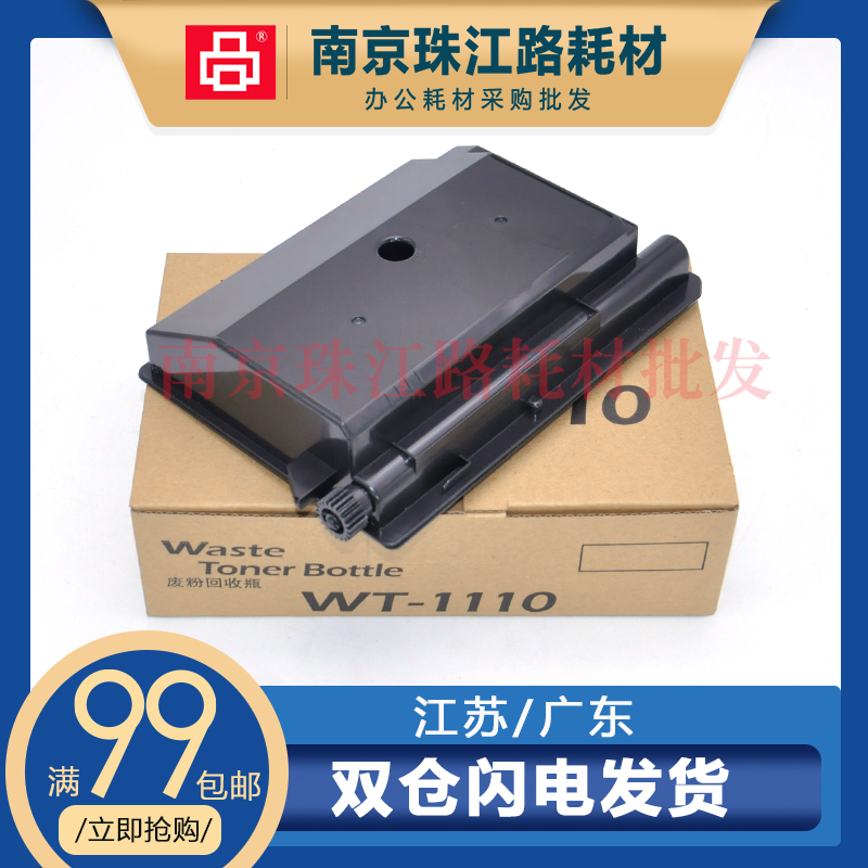 适用 京瓷 FS 1125 1220 1320 1325MFP 废粉盒 废粉仓 废粉收集器