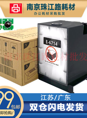 适用爱普生T6714维护箱废墨仓