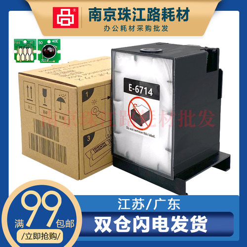 适用 爱普生 EM-c8100a c8101a c7100a 废墨仓 维护箱 墨水回收盒