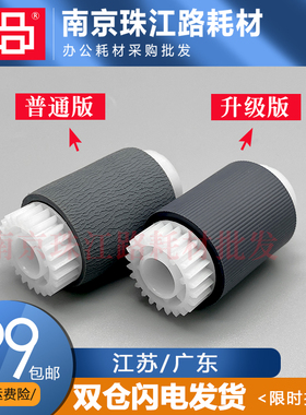 适用 CANON 佳能 LBP 351X 352X DN 纸盒搓纸轮 进纸轮 分页轮