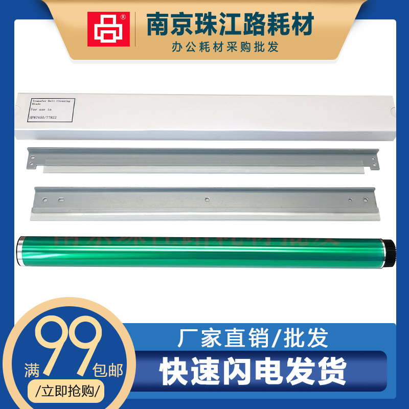 适用惠普HP W9050/9051/9052/9053/9054MC 硒鼓刮板 转印刮板