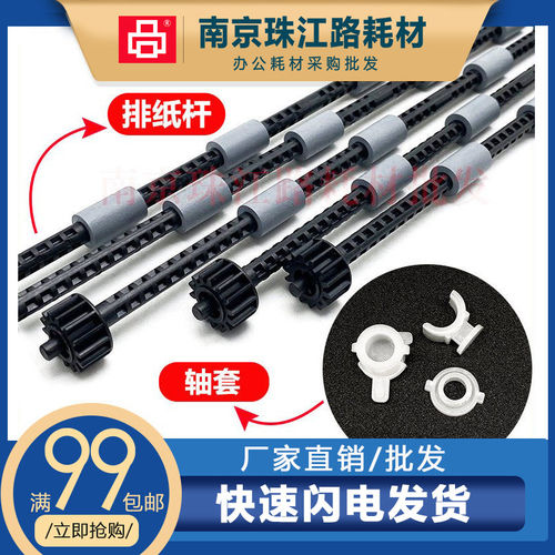 适用兄弟70807180出纸杆轴套