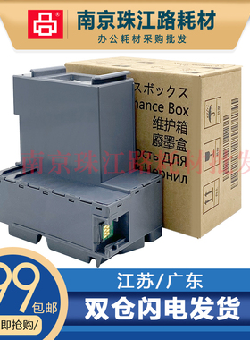 适用 爱普生L6171 6178 6198 6190 6191维护箱 废墨仓 废墨收集器