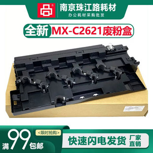 适用夏普MX-C2621 2622R 2651 3581 3081 4081 5081 6081废粉盒仓