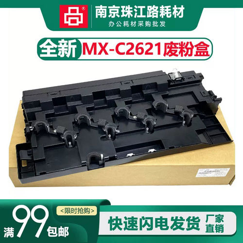 适用夏普MX-C2621 2622R 2651 3581 3081 4081 5081 6081废粉盒仓