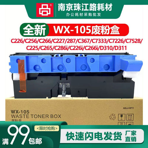 适用美能WX-105废粉盒废粉仓