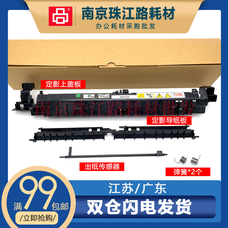 适用富士施乐WC5019 5021 5022 5024定影组件上盖 导纸板 传感器