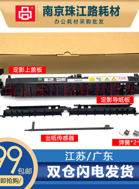 适用富士施乐WC5019 5021 5022 5024定影组件上盖 导纸板 传感器