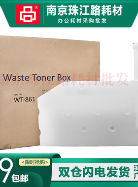 适用 京瓷WT-861废粉盒 7052 8052 CS6500 6501 6550 6551 废墨仓