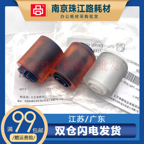 适用 东芝 5518AC 6518 7518AC 8518 纸盒搓纸轮 进纸轮 分离轮