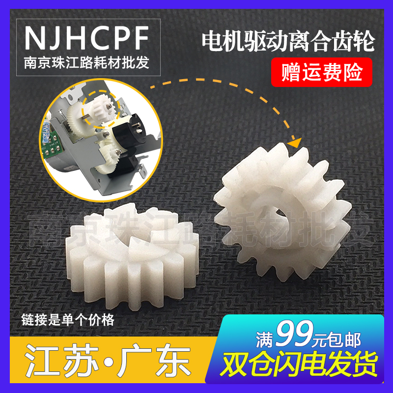 适用 惠普HP Pro200 M251 M276NW定影驱动齿轮 佳能8210 8230齿轮