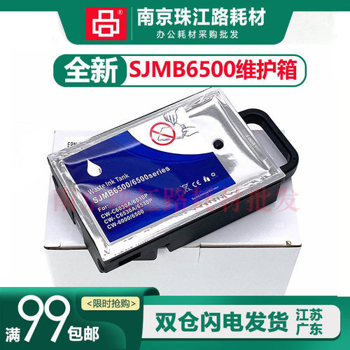 适用 爱普生 CW-C6030A 6030P 6530A 6530P 打印机废墨仓 维护箱