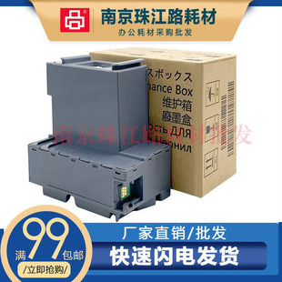 适用 爱普生 L6268 L6271 6276 6278 L6279 维护箱 废墨仓 废墨垫