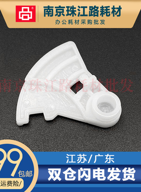 适用佳能 IP4880 4760 3680 4680 6580 6230 扇形齿轮 进纸器齿轮