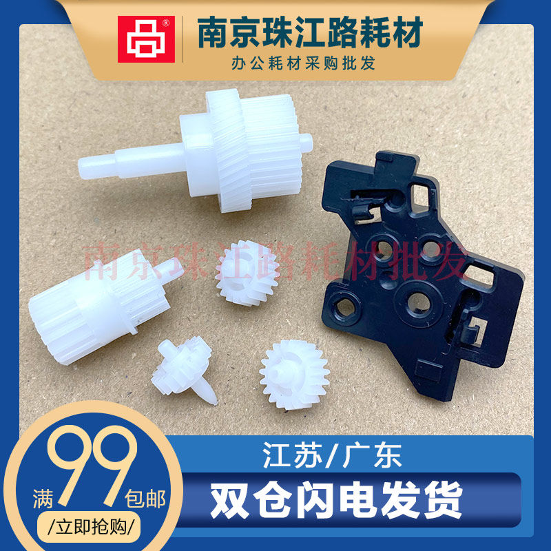 适用 联想 7655dxf 7655dhf 7675dxf 2405d 7405d 双面器驱动齿轮